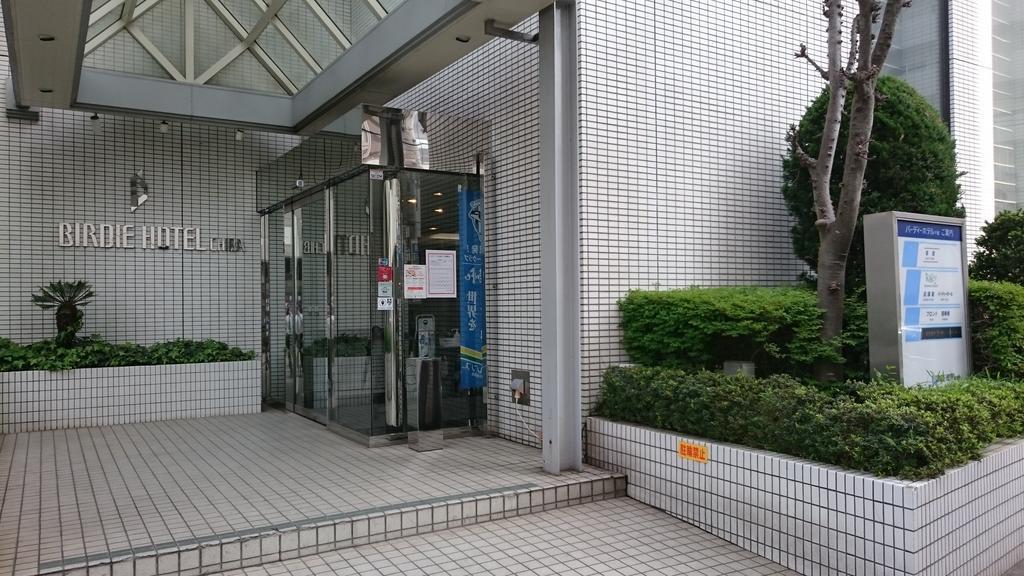 Birdie Hotel Chiba Extérieur photo