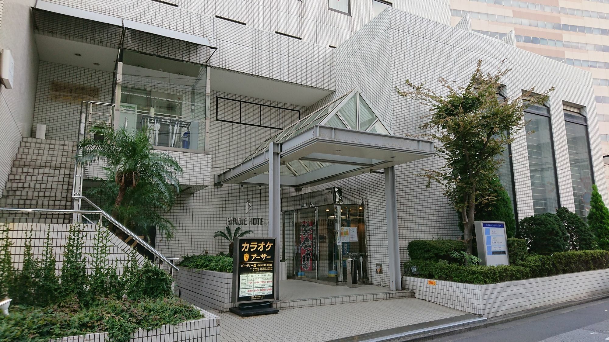 Birdie Hotel Chiba Extérieur photo